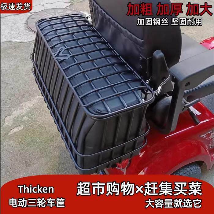 电动三轮车后置车筐车篮子加长加粗加盖铁框网篮自行车后置储物筐