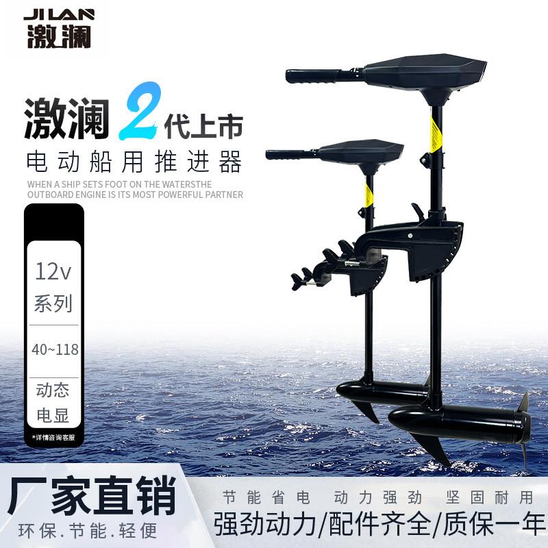 激澜电动推进器橡皮钓鱼船皮划艇船用马达螺旋桨挂桨机12V船外机