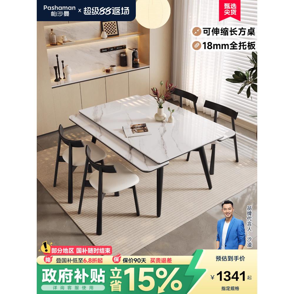 Pashaman全支持石板餐桌和椅子2025新的可伸缩现代简单大小的公寓