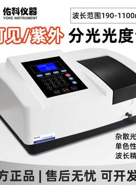 上海佑科紫外可见分光光度计721/722N实验室台式可见光光谱分析仪