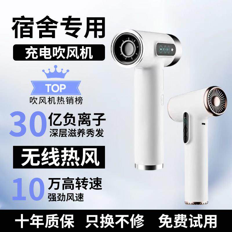 无线吹风机宿舍学生用不插电旅行便携式充电长续航强力高速电吹风