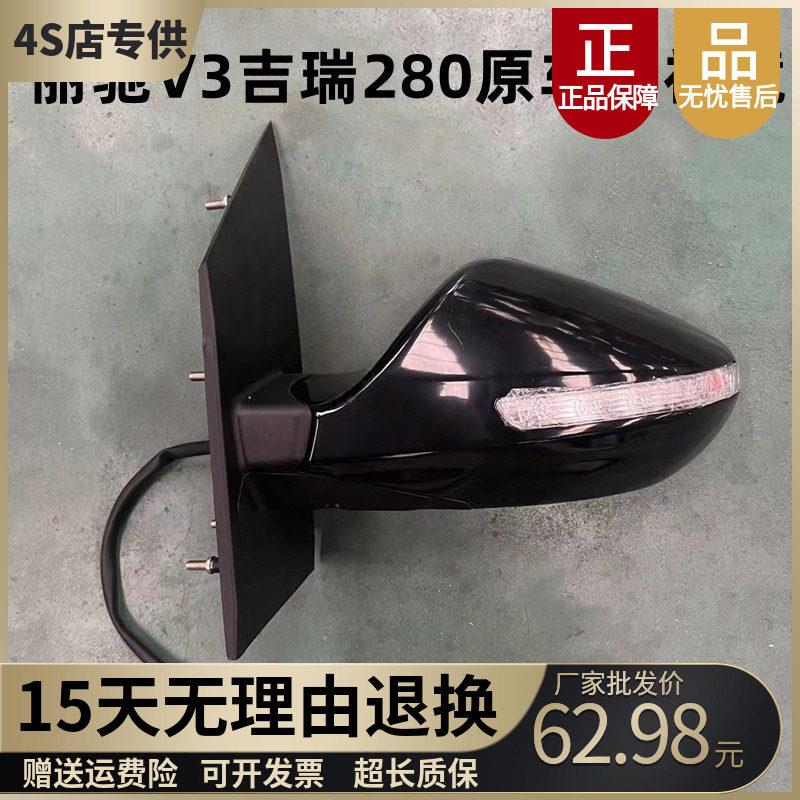丽驰V3新福瑞吉瑞280富路乐途雅客电动汽车后照镜镜片倒车反光镜