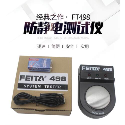 FEITA 静电手环测试仪498防静电护腕测量仪器阻抗接地检测仪