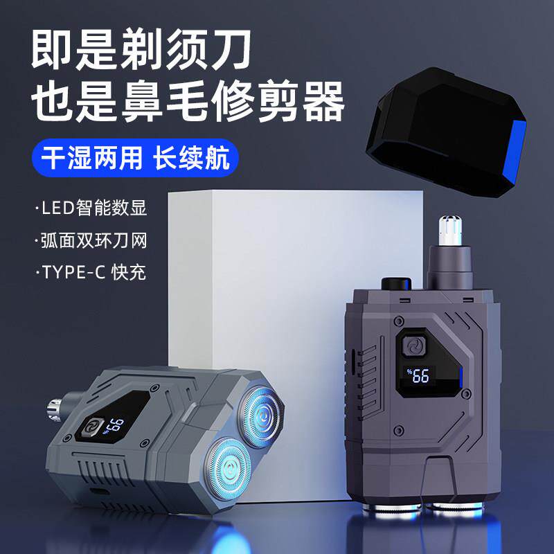 鼻毛修剪剃须刀二合一干湿两用电量数显磁吸刀头长效续航强劲动力