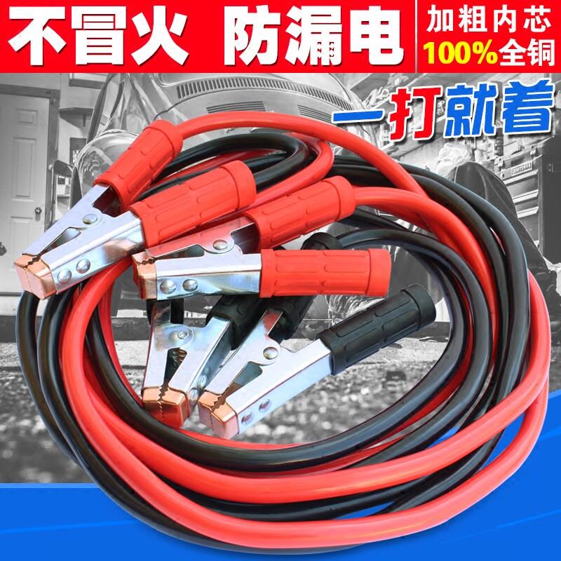 电瓶搭伙线 连接线 汽车搭电线 过江龙