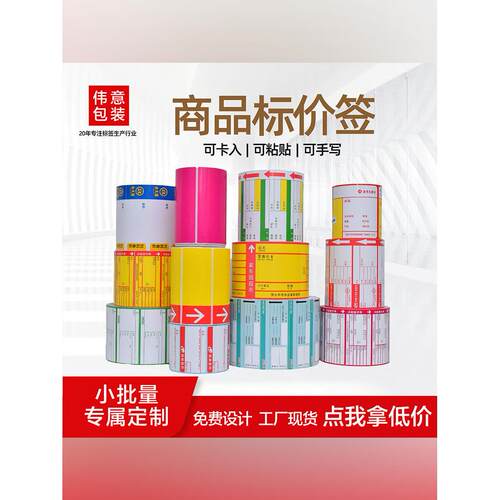 商品标价签定制价格牌便利店商超超市家具标签价格标签定做