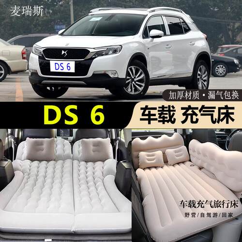 DS 6专用车载充气床垫汽车后排座睡垫后备箱折叠旅行床睡觉气垫床