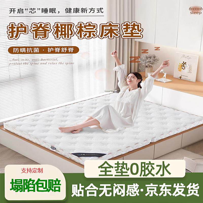 椰棕床垫乳胶棕垫棕榈床垫护腰护脊棕垫12cm1.2x1.9米适中偏硬