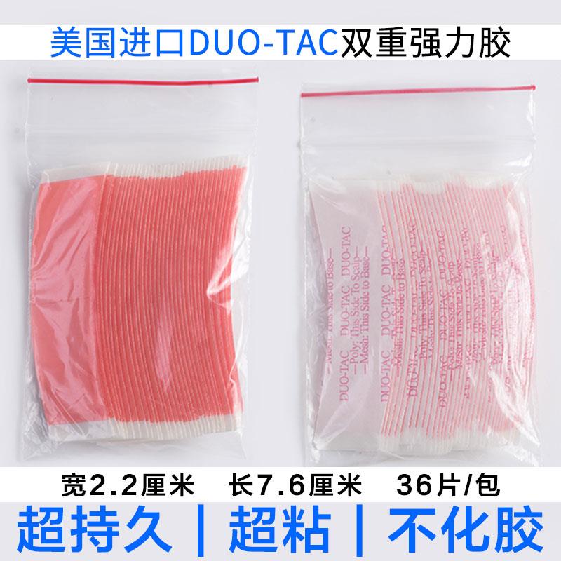 假发底片织发补发黏贴片生物双面胶强力防水防汗皮肤专用红胶
