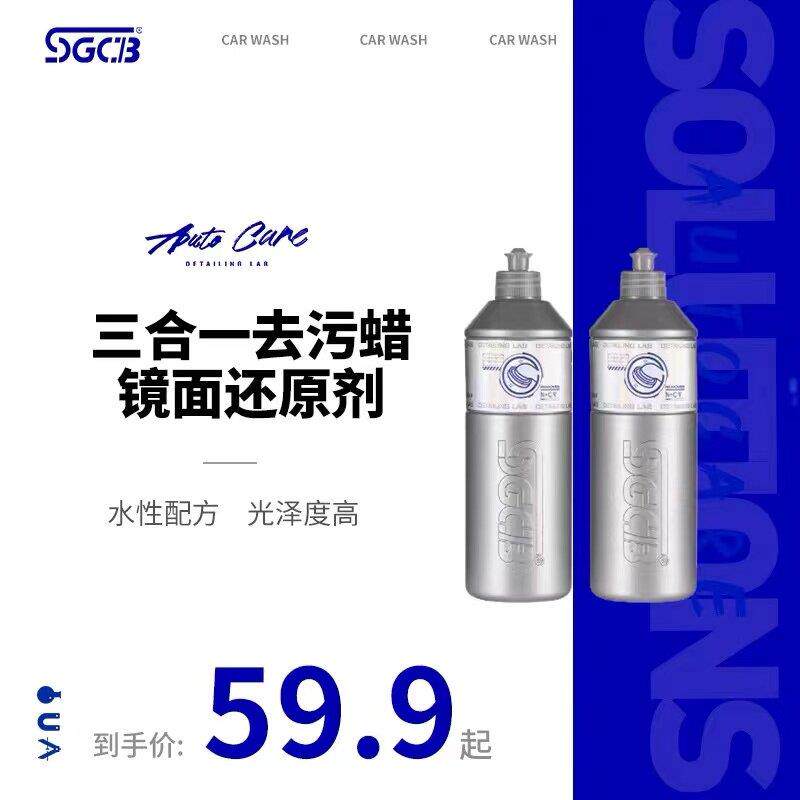 SGCB新格抛光剂研磨蜡汽车划痕修复蜡去污汽车蜡镜面还原上光腊