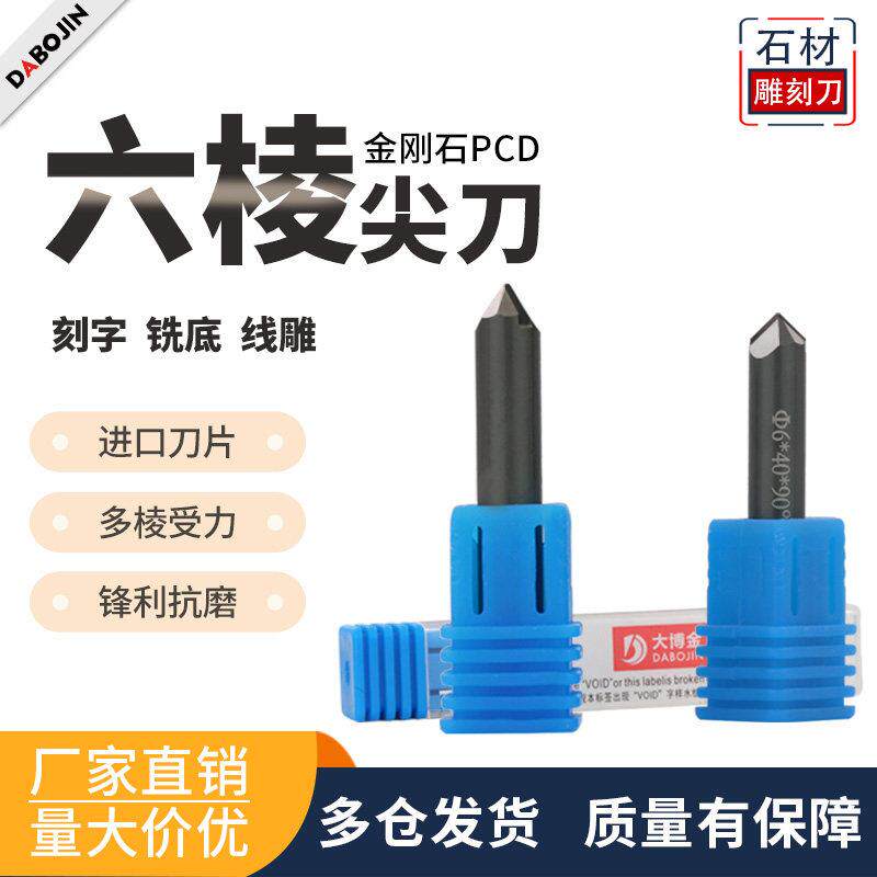 大博金PCD石材刻字刀金刚石六棱雕刻刀电脑刻碑刀线雕刻小字尖刀