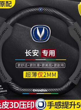 长安CS35/CS55/CS75plus逸动unit悦翔unik奔奔方向盘套翻毛皮把套