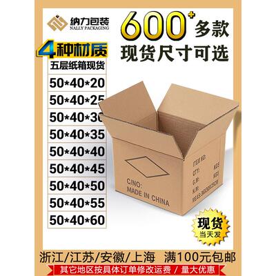 50x40x45x50cm五层瓦楞快递纸箱七层淘宝邮政箱特大搬家纸箱