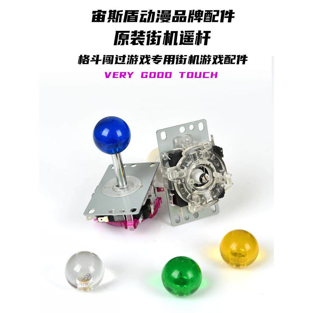 街机小八向方档游戏摇杆格斗电脑摇杆 摇杆配件