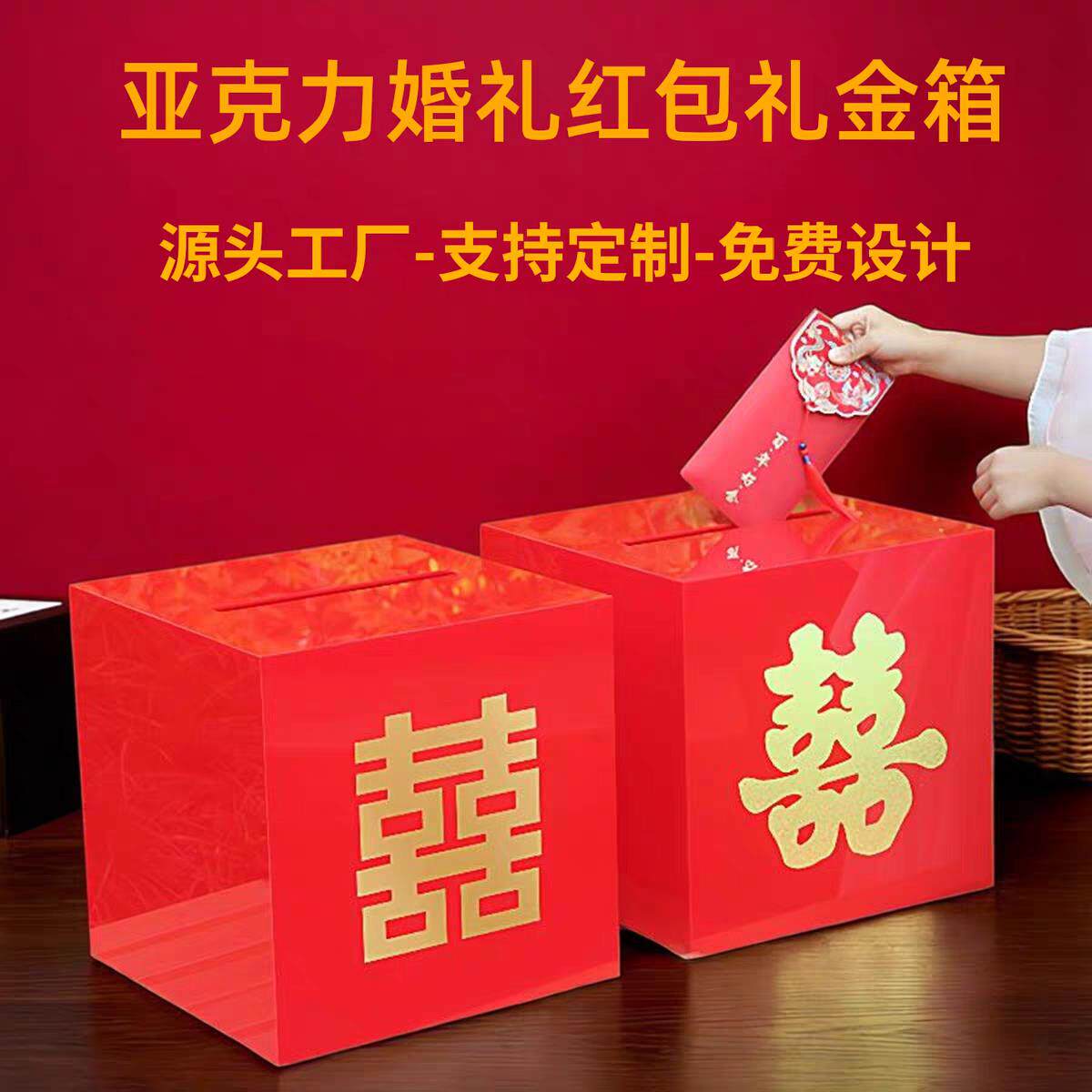 压克力红色礼金箱婚礼签到台红包箱子带锁结婚现场收礼金收纳盒子