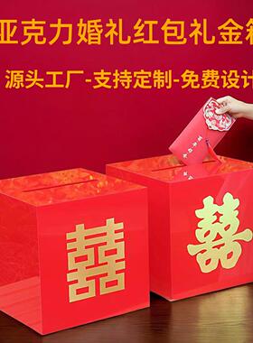 压克力红色礼金箱婚礼签到台红包箱子带锁结婚现场收礼金收纳盒子