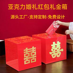 压克力红色礼金箱婚礼签到台红包箱子带锁结婚现场收礼金收纳盒子