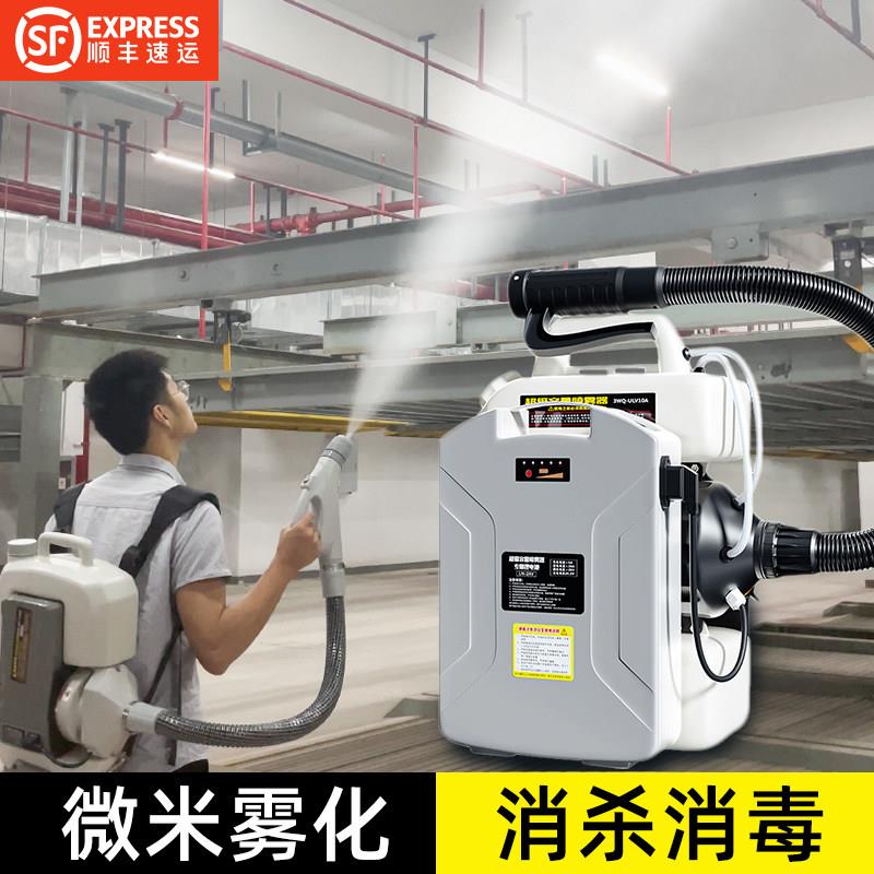 纯电动超低容量喷雾器气溶胶防疫消杀雾化消毒喷雾机弥雾机冷雾机