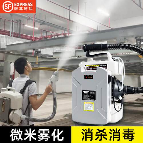 纯电动超低容量喷雾器气溶胶防疫消杀雾化消毒喷雾机弥雾机冷雾机