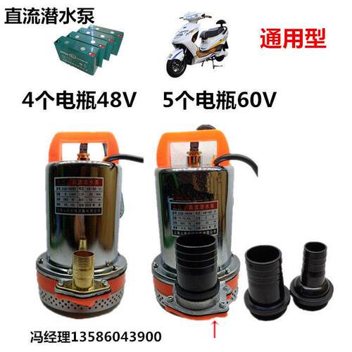 直流潜水泵电动车三轮车家用洗车农田灌溉浇菜12V48V60V72V抽水机