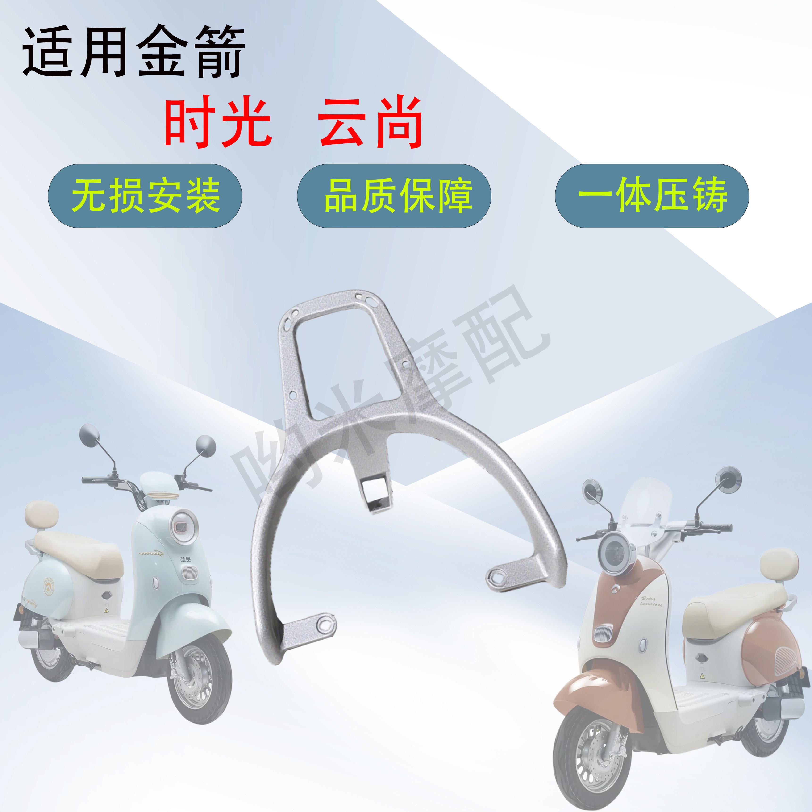 适用金箭时光/云尚/天姿/甜心电动车后货架尾箱支架铝合金后尾架