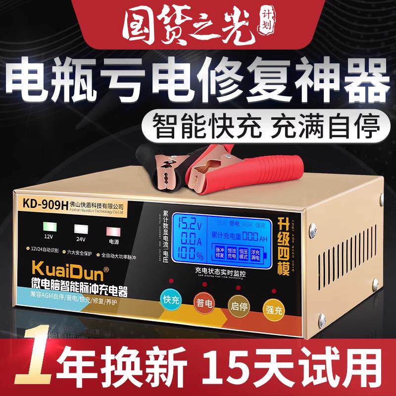 汽车电瓶充电器带启动电瓶快速充电器12v24v大功率全自动纯铜智能