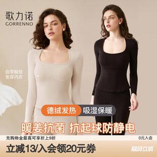 德绒保暖内衣女款带胸垫修身美体低领内搭打底衫长袖加绒秋衣上衣
