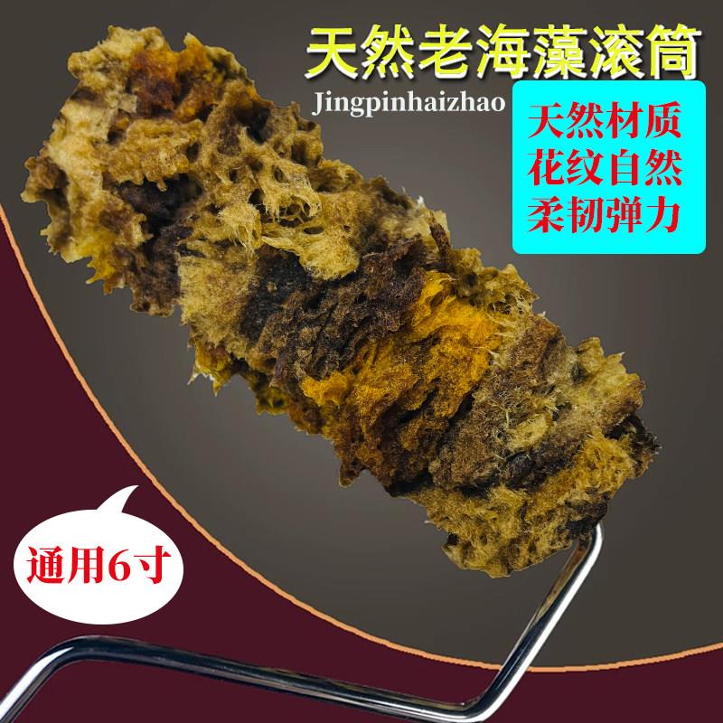 DIY天然海藻绵滚筒加粗老海藻滚筒刷三色珠光银箔艺术漆涂料工具