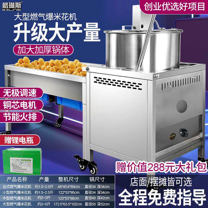 商用燃气新型爆米花机流动手工大型摆摊球形蝶形爆米花机送技术