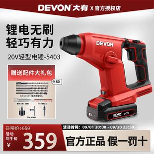 大有5403轻型锂电电锤钻无刷大功率充电冲击钻电动工业两用打混凝