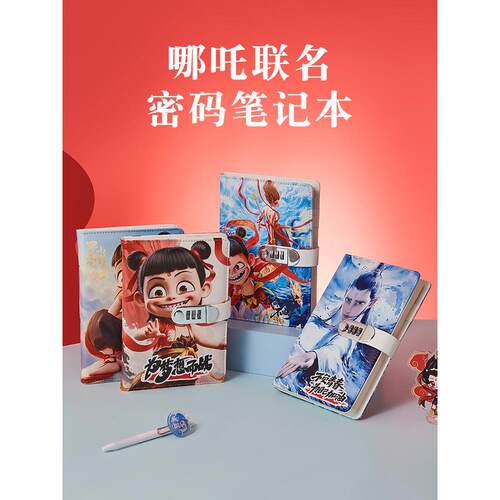 哪咤小学学生密码本带锁日记男孩笔记本简单文学密码锁笔记本女孩