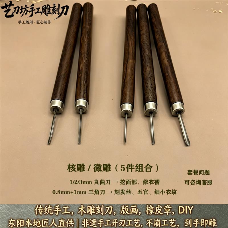 版画木雕橄榄核微雕手工雕刻刀套装三角丸曲刀弧形木工细修光挖底