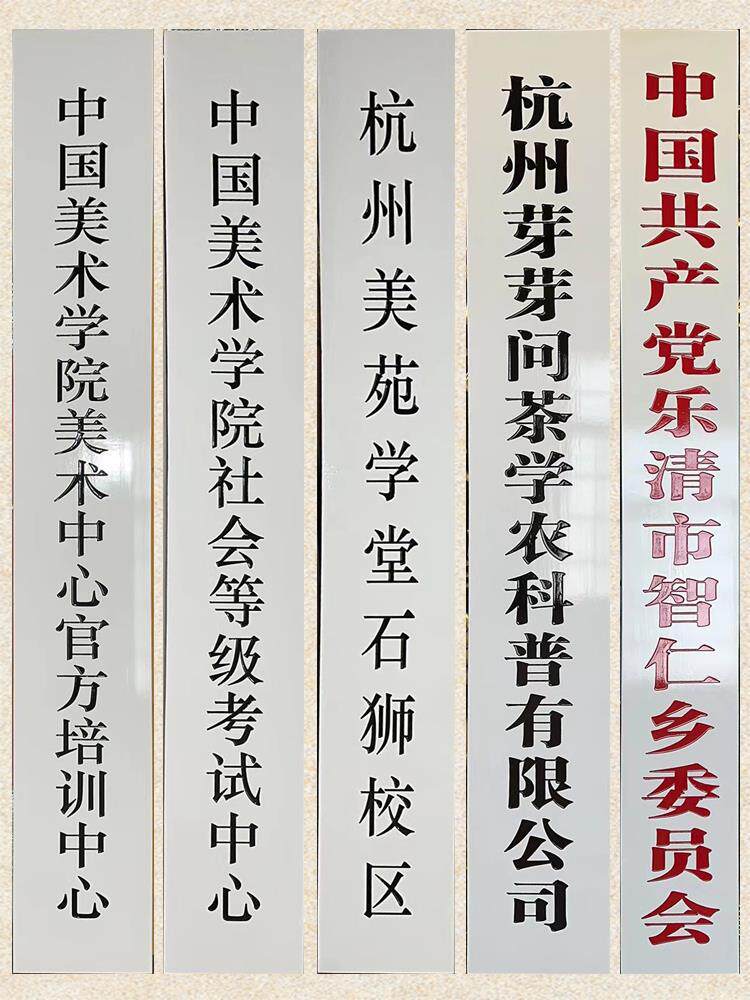 东阳木雕政府机关单位公司门牌实木牌匾定做雕刻门头木质招牌挂牌