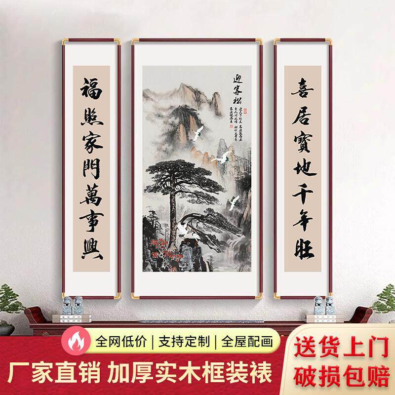 三联中堂画客厅挂画农村堂屋大气山水国画祠堂对联装饰字画实木框