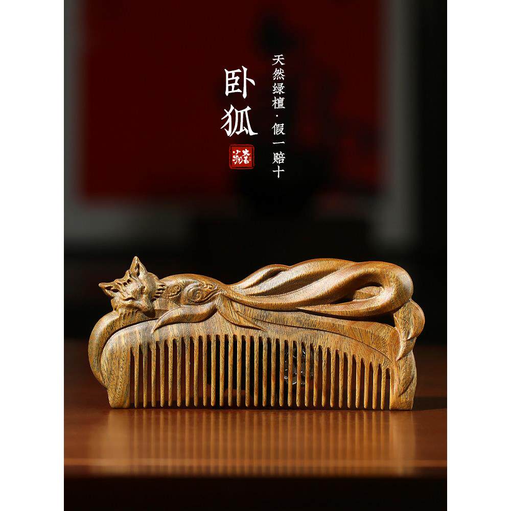 天然绿色檀香梳子,九尾狐雕刻,送给朋友和朋友的礼物,按摩梳子