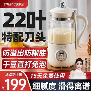 罗娅破壁机22叶刀家用多功能全自动小型米糊机免煮免滤迷你豆浆机