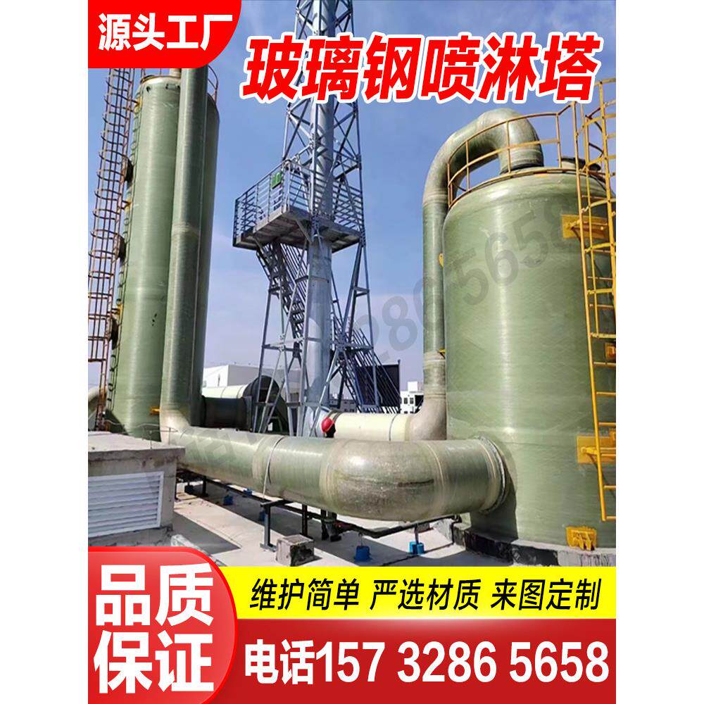 玻璃钢喷淋塔脱硫塔废气除尘烟气处理设备净化塔洗涤塔酸洗碱洗塔