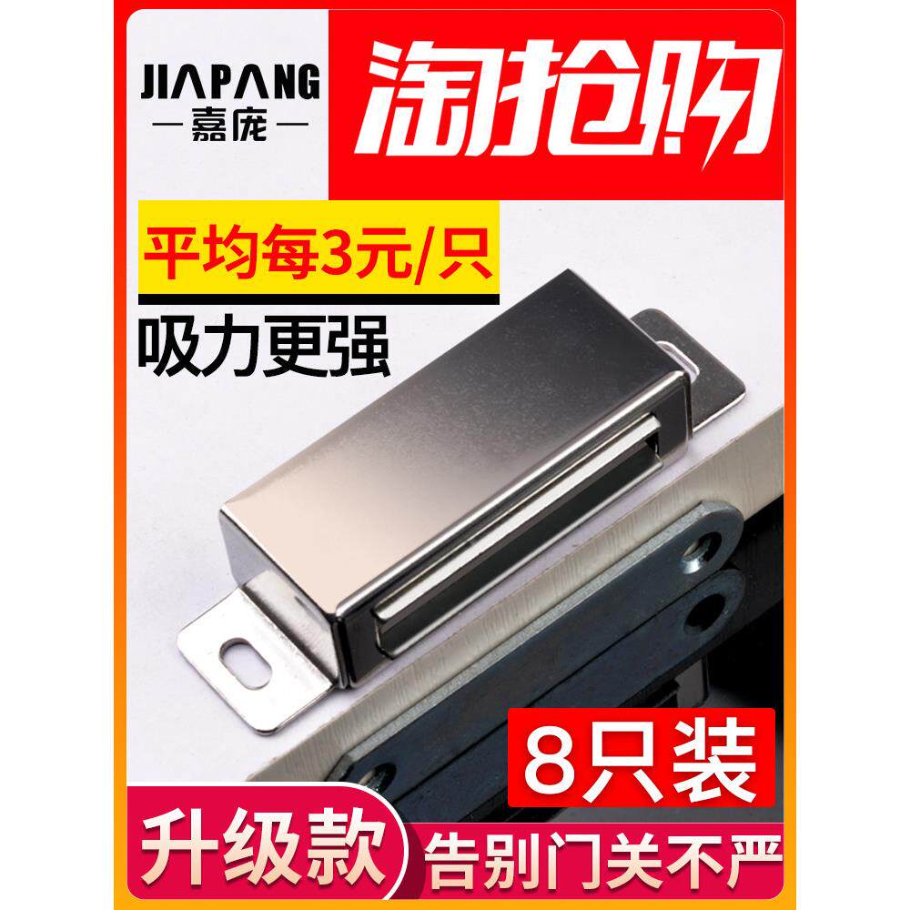 嘉庞牌柜门锁扣门吸大衣柜门碰强磁按压式柜门吸合器碰珠卡扣弹碰