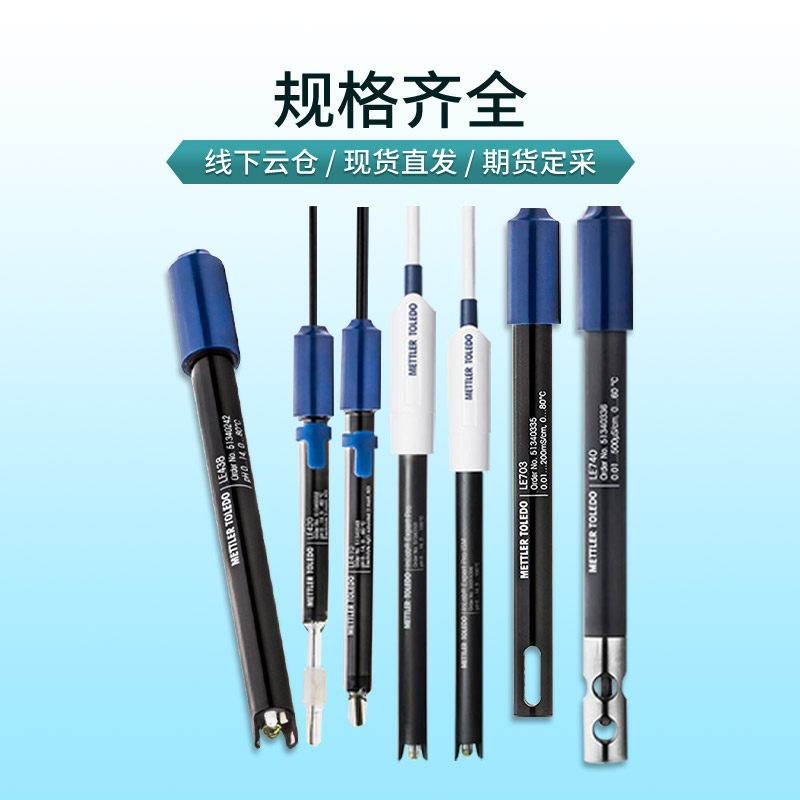 梅特勒pH复合电极LE438实验室酸度计FE28/FE20传感器探头电导电极