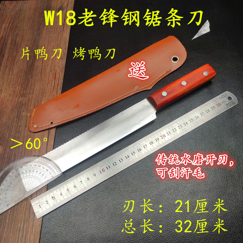 W18锋钢锯条片鸭刀片皮刀烤鸭刀W9锋钢北京烤鸭刀锋利肉刀免磨