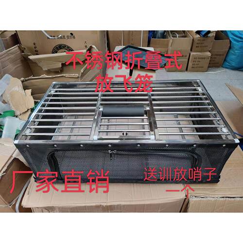 鸽子放飞笼比赛笼训放笼折叠笼不锈钢鸽笼信鸽用品鸽具鸽子笼子