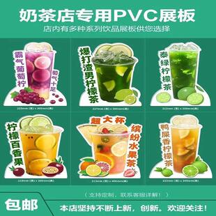 奶茶店饮品店专用PVC展板水果柠檬茶展板广告牌标识牌宣传牌
