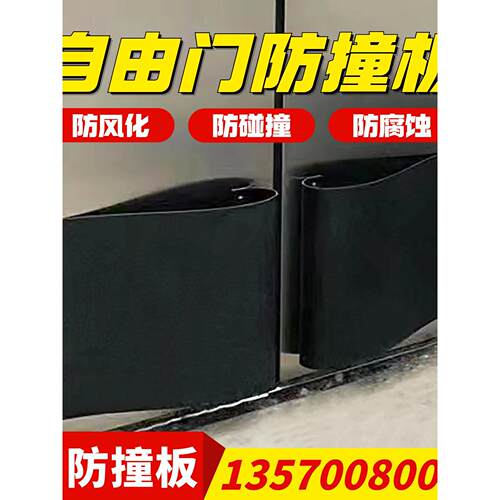 自由门防撞板配件PE塑料塑胶防撞高弹力减震耐磨板耐撞板橡胶厂家