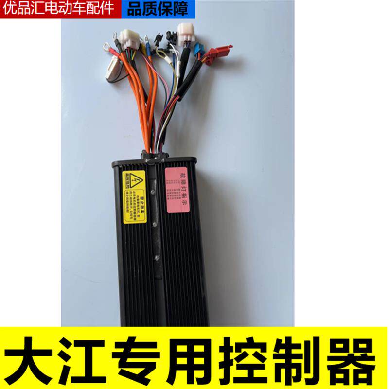 大江电动三轮车专用控制器48v 60v 72v大江专用控制器原装配件