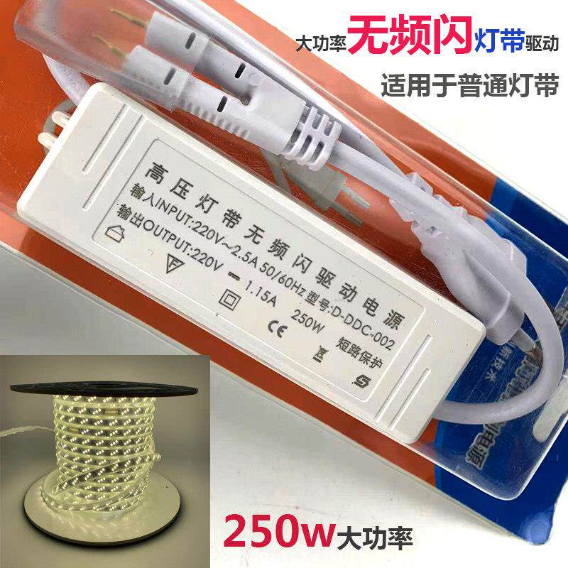 无频闪led灯带插头软灯带驱动220v高压灯条变压器250w大功率电源