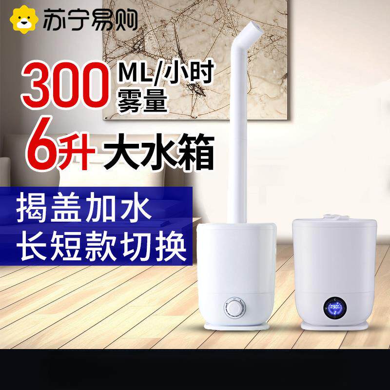 苏宁新款空气香薰超声波雾化器工业大雾量大容量落地加湿器2872Z