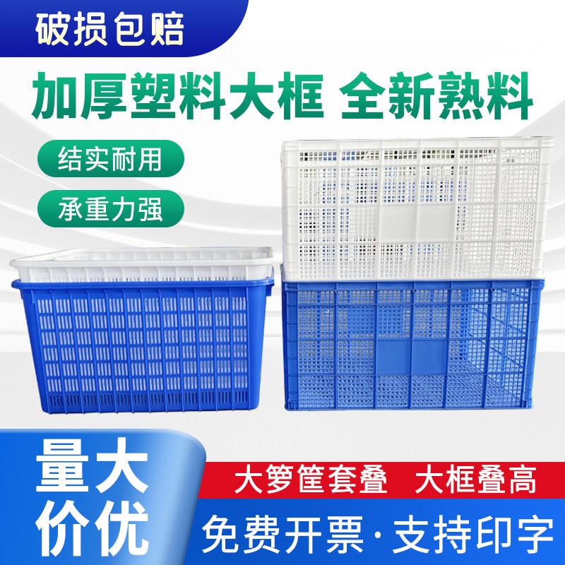 加厚特大号塑料周转筐框长方形箩筐熟胶镂空收纳篮子套叠加可带轮