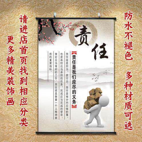 责任字画公司装饰画卷轴画企业文化墙贴海报单位办公室壁画挂轴画