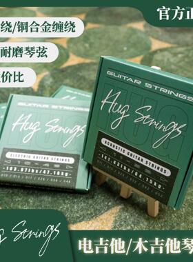 HUG Strings STD电木吉他琴弦 原声民谣吉他缠绕防锈耐磨琴弦