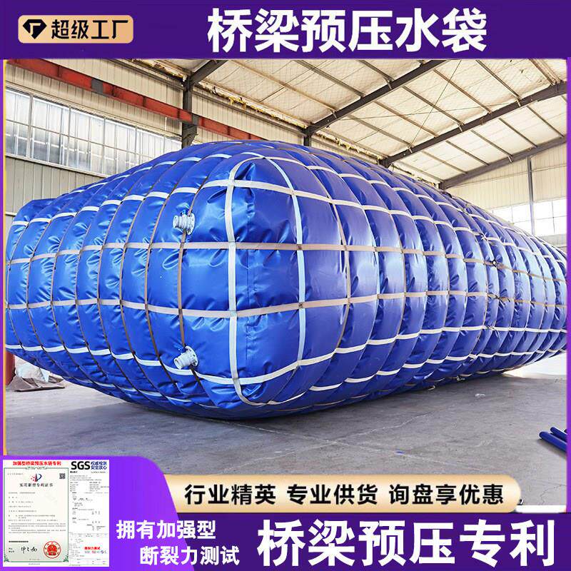 桥梁预压水袋工程路基配重静载试压软体水囊大型吨包袋工业水包袋